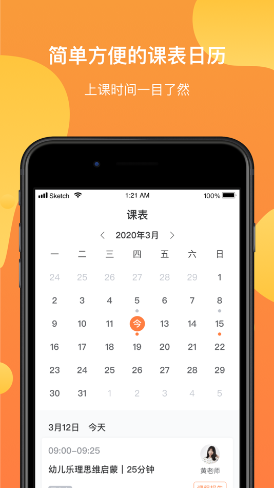 #4. 酉艺钢琴-在线1v1钢琴教学培训平台 (iOS) 来自: 丽萍 沈