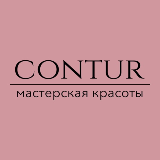 Мастерская красоты Contur