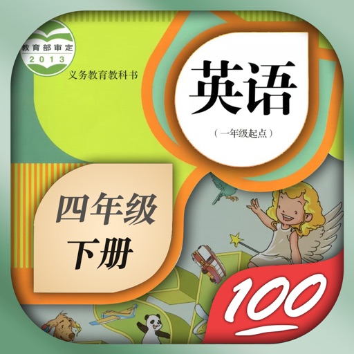 四年级英语下册-人教版新起点小学英语同步点读机 iOS App