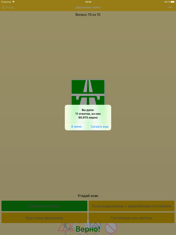 Дорожные знаки 2024: ПДД, Тест iPad screenshot 4 - Education app