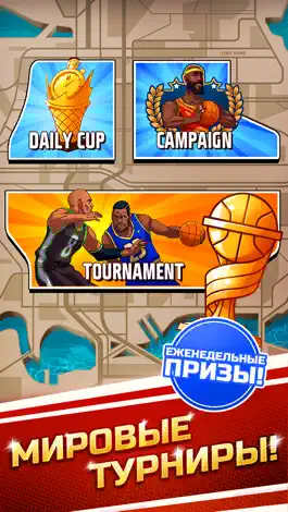 Game screenshot Баскетбол: битва звезд hack