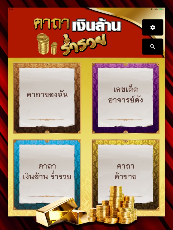 คาถาเงินล้าน ร่ำรวย