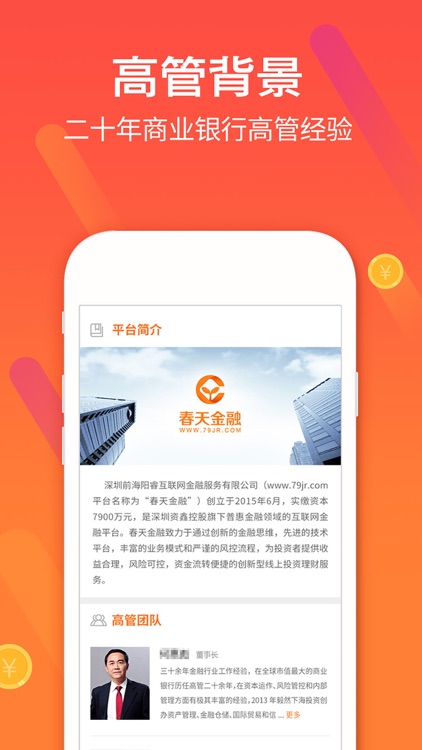 春天金融-银行存管,14%短期理财平台