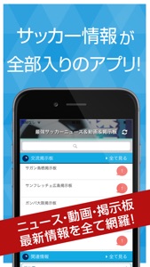 最強サッカーニュース＆動画＆掲示板 screenshot #1 for iPhone