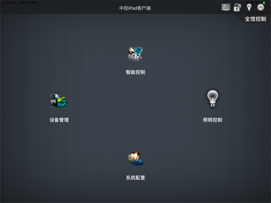 Screenshot #4 pour Mck展厅智能中控