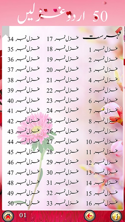 50 URDU GHAZALS by Mazhar H