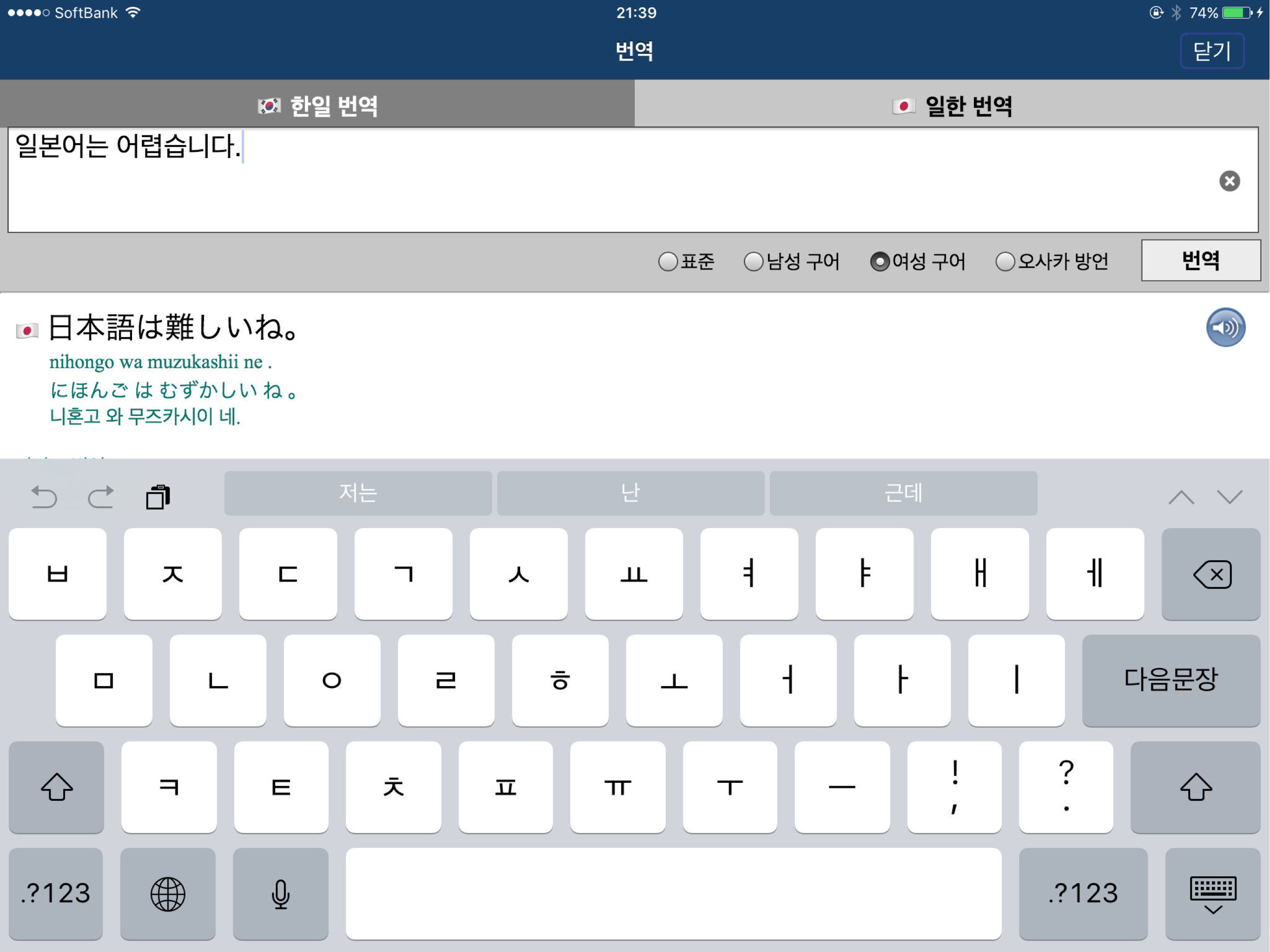 Sakura Japanese-Korean Dict screenshot 12