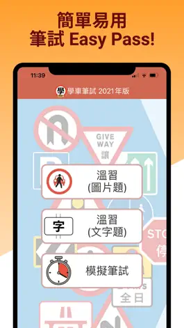Game screenshot 學車筆試 2023年版 mod apk