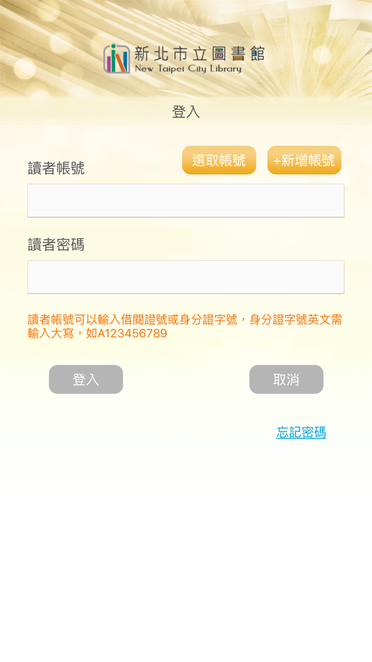 #2. 新北愛 BOOK (iOS) 由: 新北市立圖書館