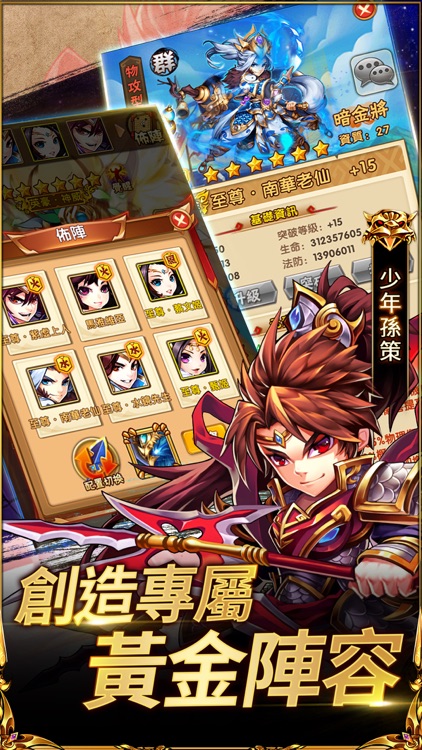 少年三國志:天下大戰 screenshot-4