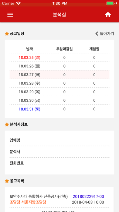 모두입찰 - 실시간입찰정보 iPhone screenshot