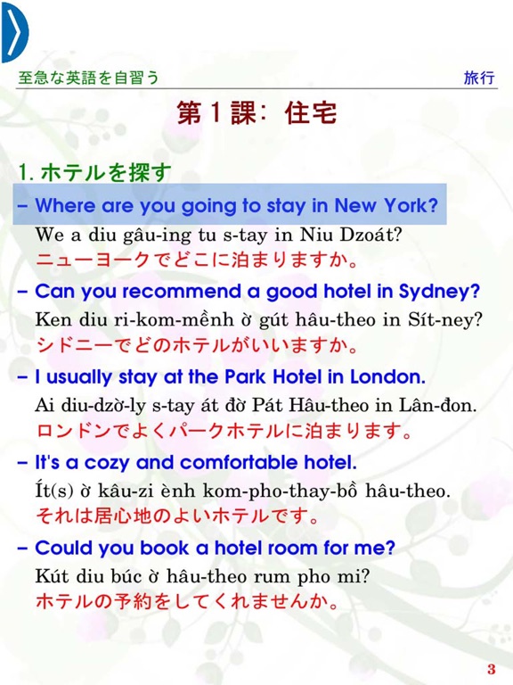 Screenshot #5 pour Instant English Travel Jan