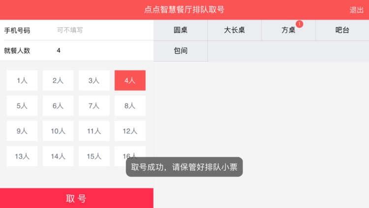 简孚点点排队等位 screenshot-3