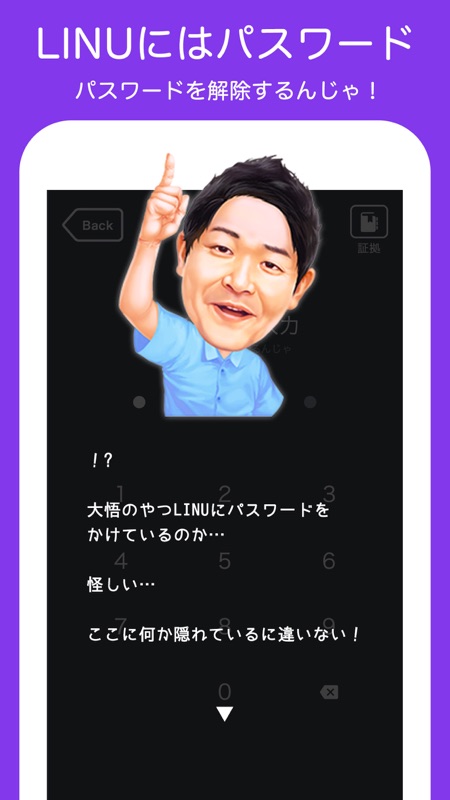 千鳥のクセスマホ - 脱出ゲーム screenshot 4