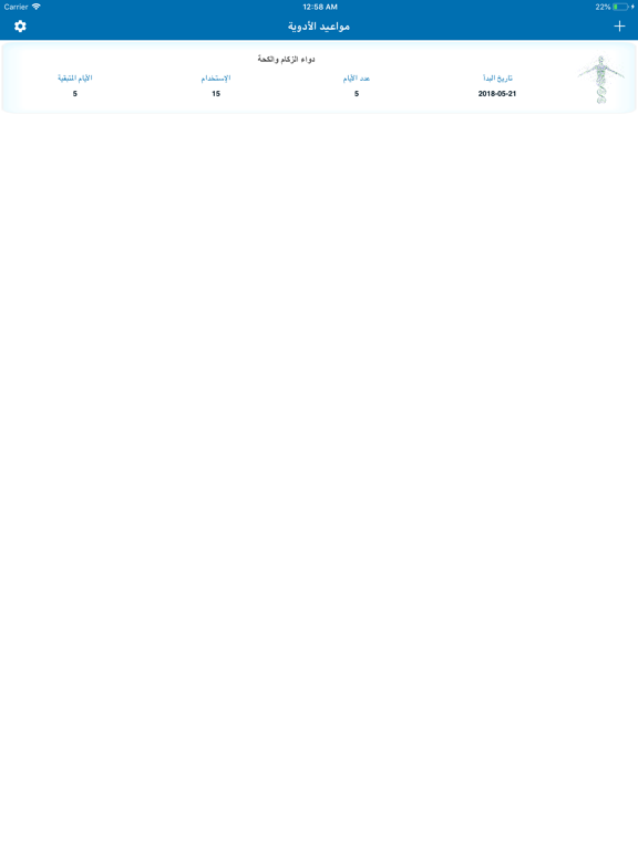 Screenshot #6 pour دواء