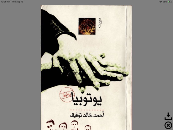 Screenshot #6 pour اقرأ - أكبر مكتبة إلكترونية