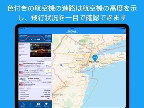 SkyTrack フライト レーダー 飛 行 機 トラッカーのおすすめ画像4