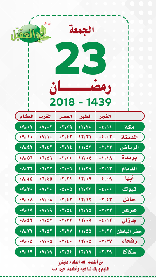 #1. امساكية رمضان (اسواق العقيل) (iOS) 由: DIFFERENT TAG