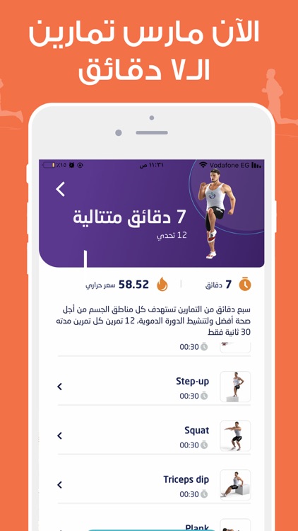 رشاقة - حساب السعرات والخطوات screenshot-5