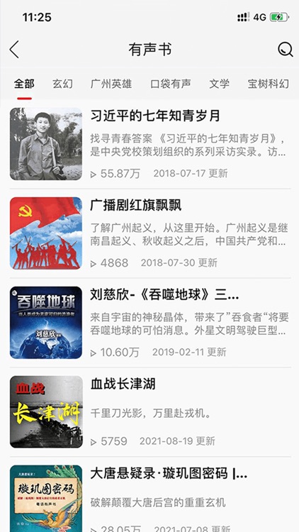 花城FM screenshot-6