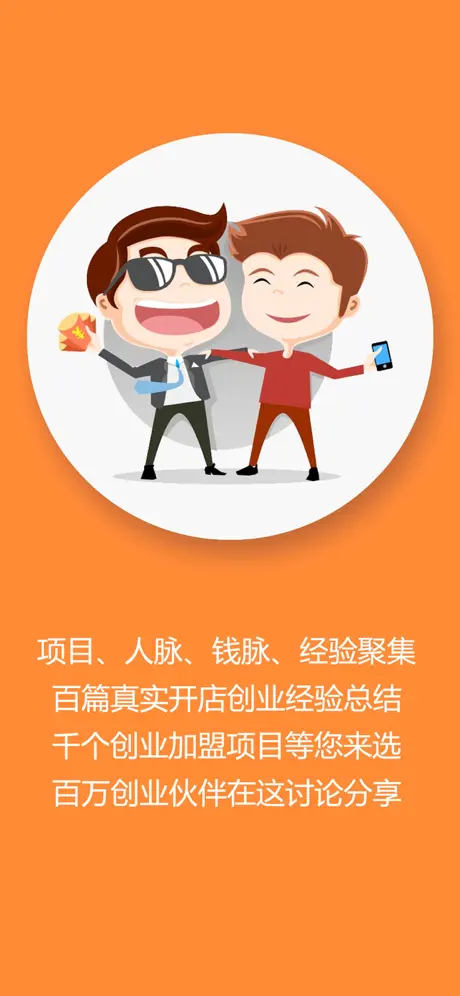 创业圈-加盟创业项目平台