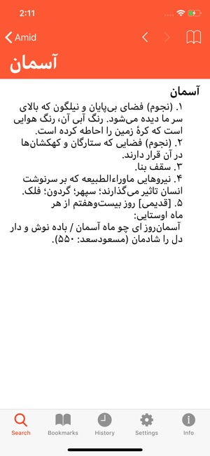 Amid - Persian Dictionary(圖4)-速報App