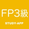 fp3級 ｜資格試験対策問題集 icon