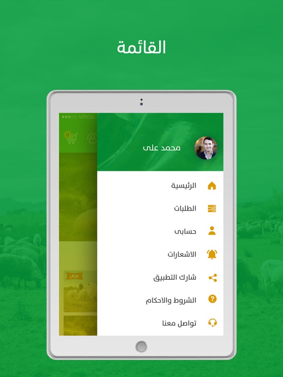 روابي العاصمة للمواشي iPad screenshot 4 - Food & Drink app