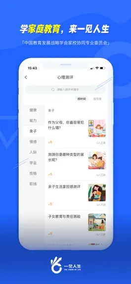Game screenshot 一见人生 apk
