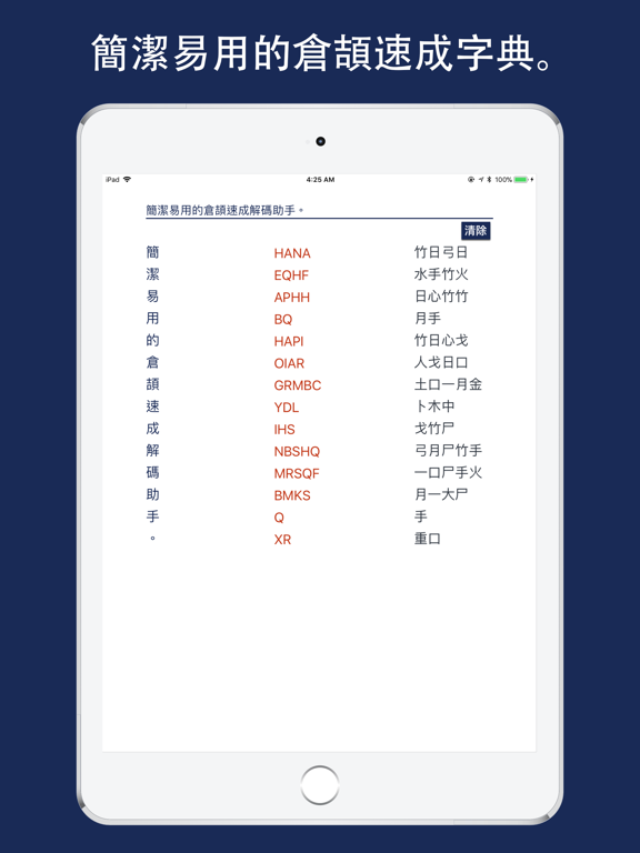 Screenshot #4 pour 倉頡解碼字典