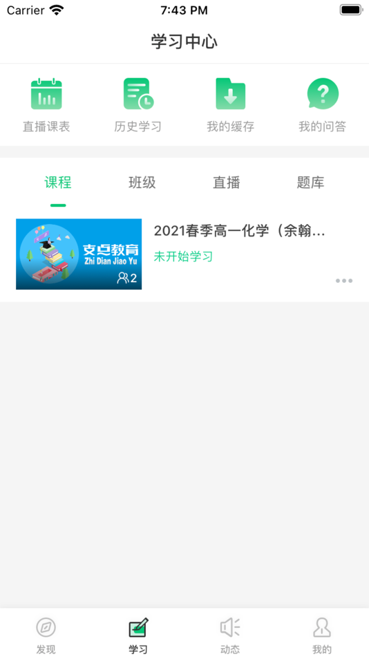 #3. 支点教育 (iOS) 由: 上海支点教育培训有限公司