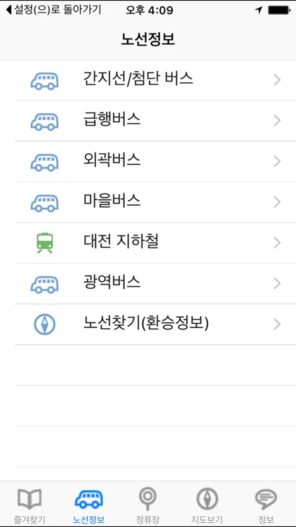 대전버스 screenshot-3