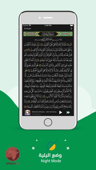 Amharic Quran المصحف الأمهري Screenshot