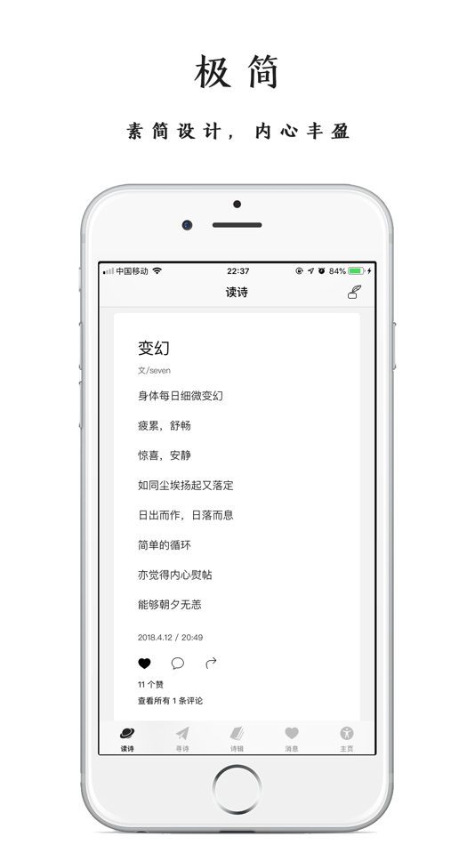 #1. PoPoem - 最纯粹的诗文创作平台 (iOS) Podle: 延德 聂