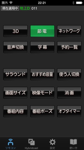 REAL Remoteのおすすめ画像5