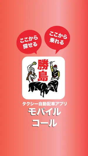 勝島交通 screenshot 1