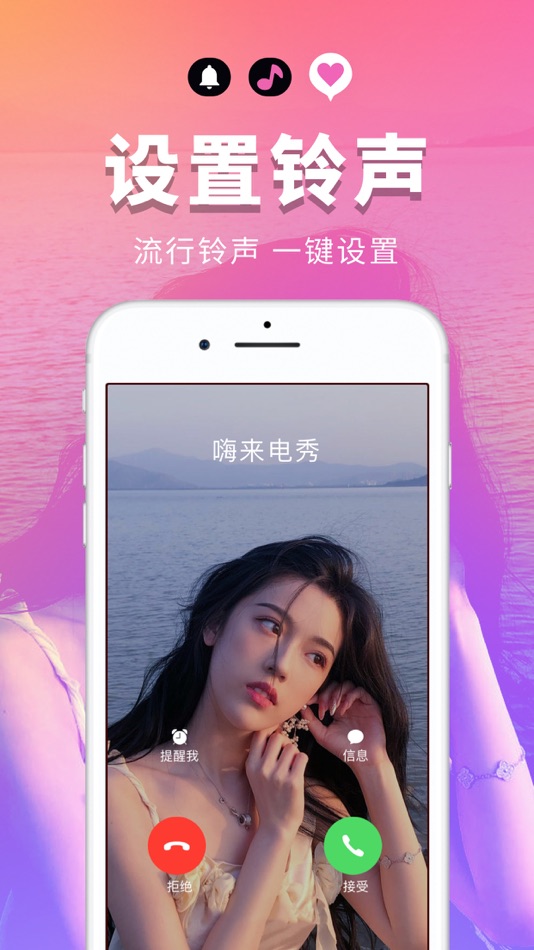 #2. 嗨来电秀-让来电秀秀出精彩 (iOS) 由: 旺虎 张