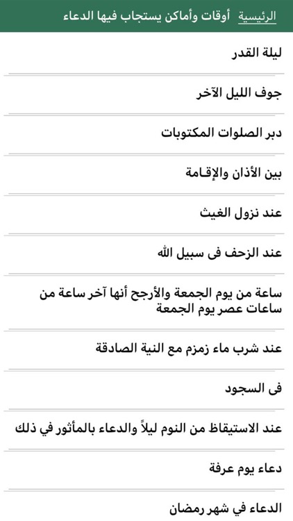 دعاء النبي