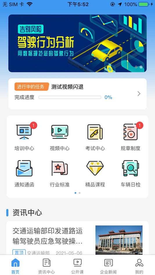 #1. 交通护驾 (iOS) Podle: Futurefleet