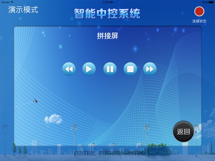 LCC智能中控系统 screenshot-4