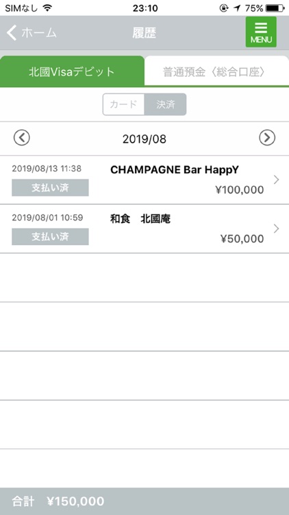 北國おサイフアプリ