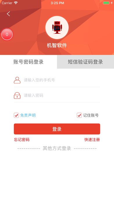 机智软件 Screenshot