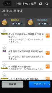 韓国語組み立てtown iphone screenshot 4