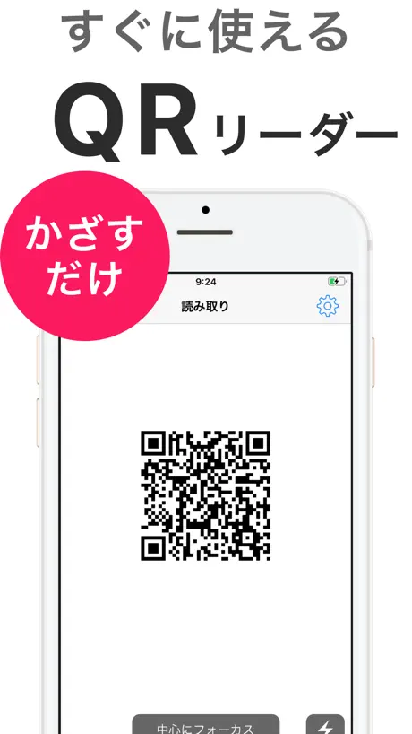 QRコードリーダー SS