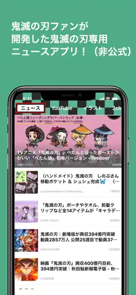 Game screenshot キメツのニュース for 鬼滅の刃 mod apk