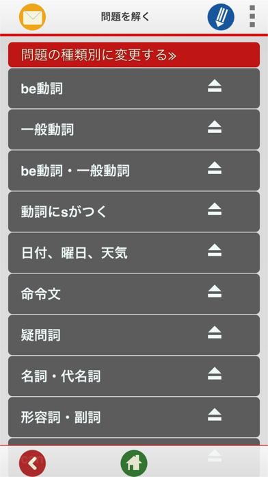 中1英語 Screenshot