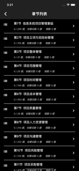 Game screenshot 信息系统项目管理师 apk
