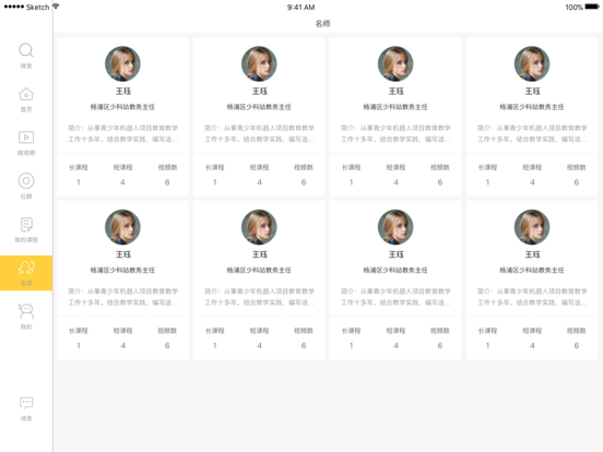 童创空间HD app screenshot