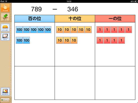 Screenshot #6 pour QB説明　３年　ひき算の筆算