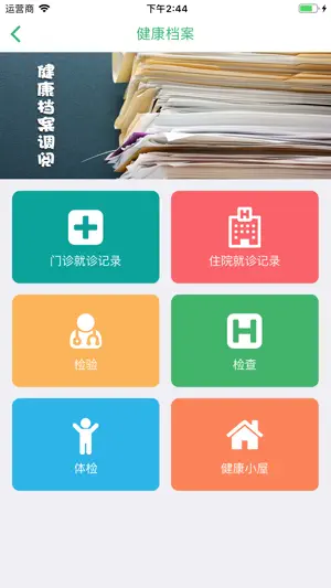 健康吴中行 screenshot 3